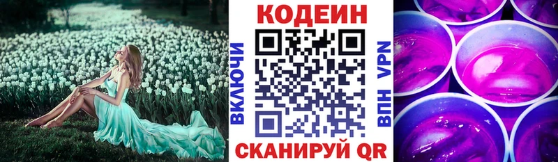 даркнет сайт  Волчанск  Codein напиток Lean (лин) 