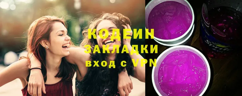 Кодеин Purple Drank  где продают   Волчанск 