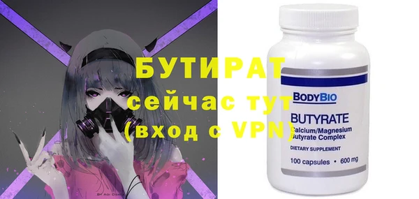бутират Белокуриха
